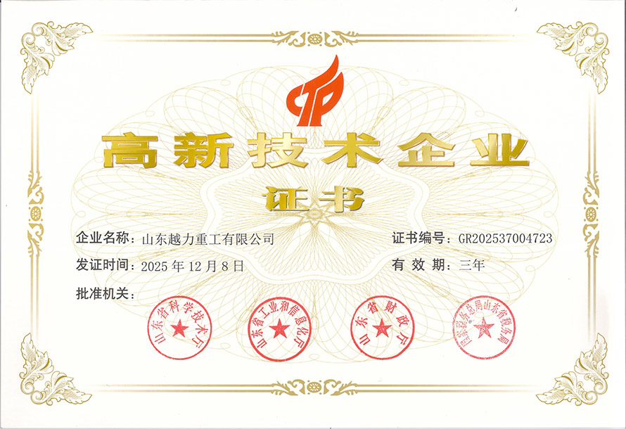 高新技術(shù)企業(yè)證書